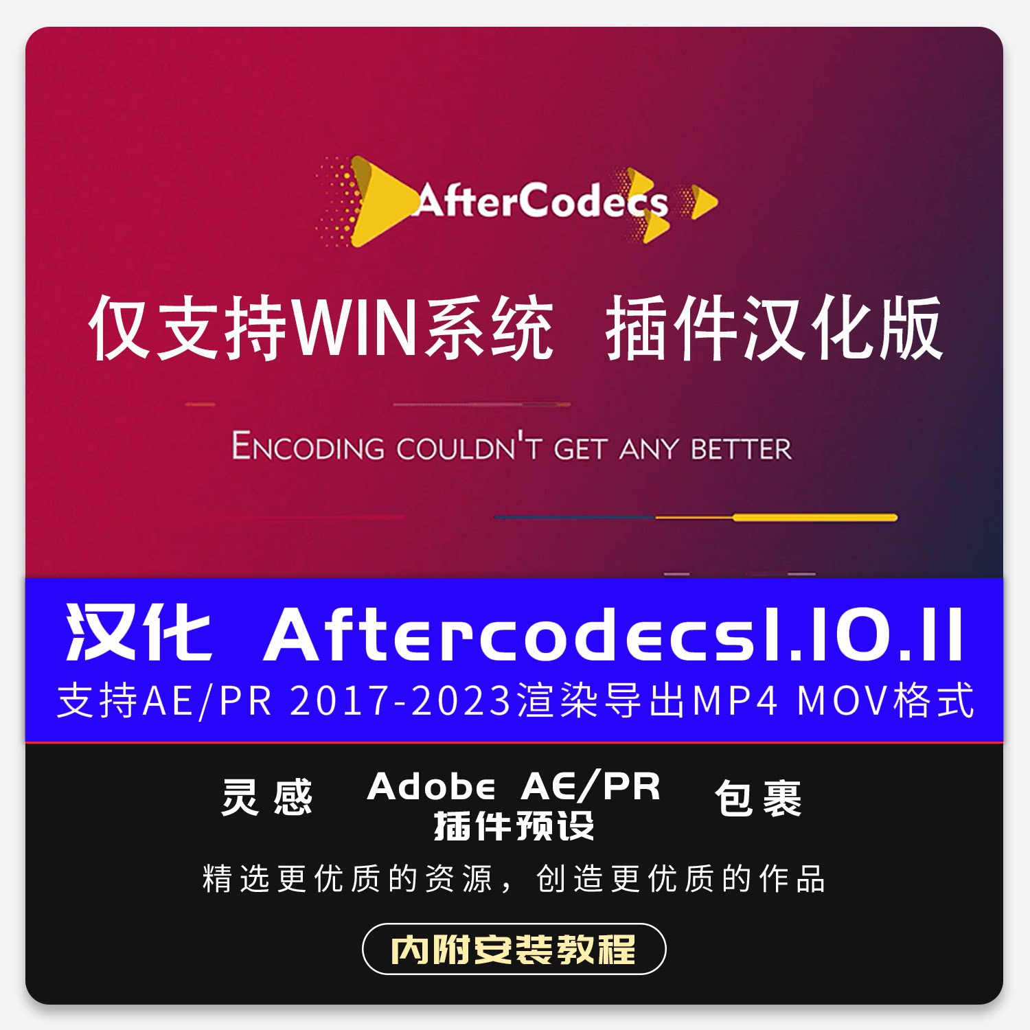 ae pr插件 aftercodecs 1.10.11汉化渲染导出mp4 mov格式插件