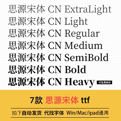 思源宋体SourceHanSerifCN Heavy Bold Regular Medium Light字体