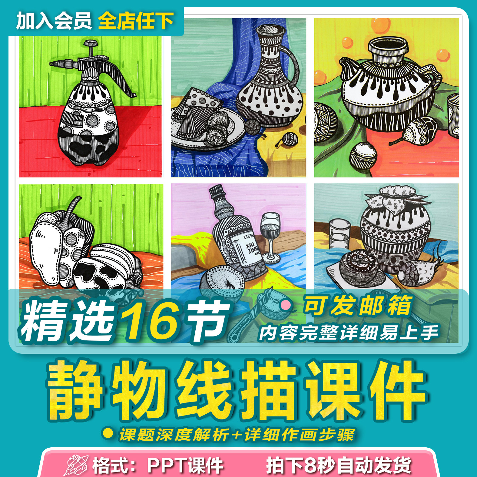 初级中级静物线描写生临摹图片素材少儿童画室美术兴趣班ppt课件