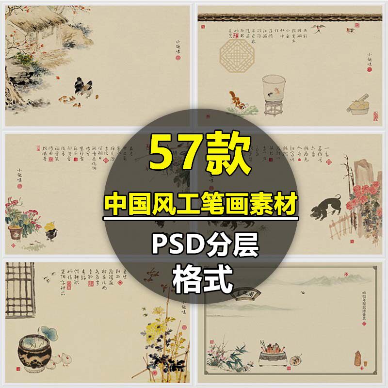 传统中国风古风复古装儿童年味插画工笔画背景素材psd排版模板