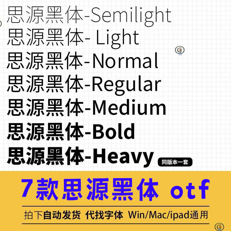 思源黑体sourcehansanssc粗体bold细体light heavy WPS字体安装PS图片