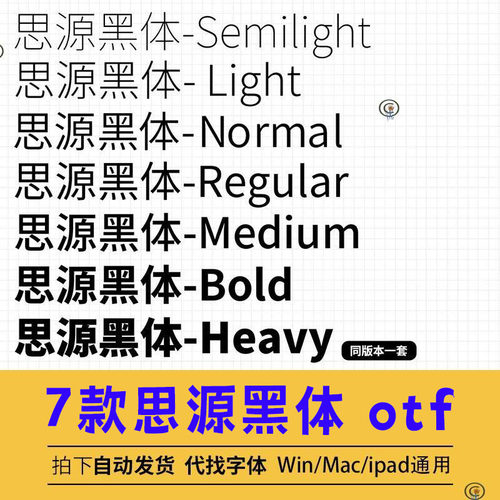 思源黑体sourcehansanssc粗体bold细体light heavy WPS字体安装PS