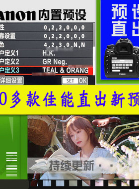 佳能富士滤镜预设r50机内仿富士cc/nc佳能导入富士滤镜相机g7x3/2