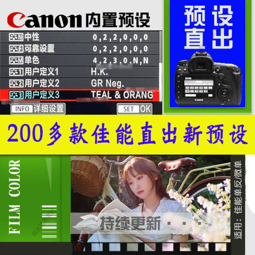 佳能富士滤镜预设r50机内仿富士cc/nc佳能导入富士滤镜相机g7x3/2