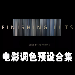 电影色调合集Lens Distortions预设FCPX达芬奇pr剪映调色滤镜Lut