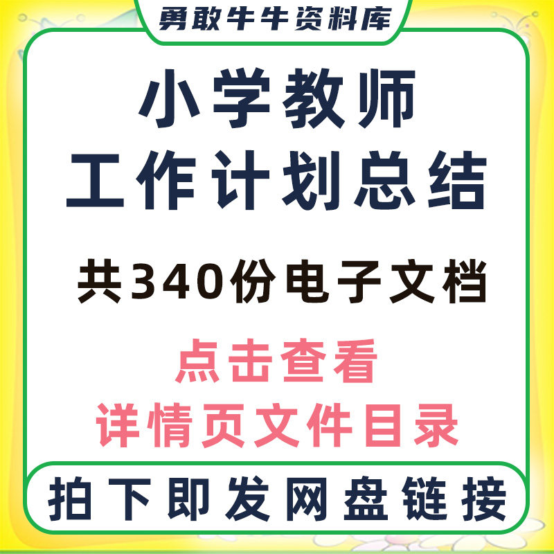 小学英语语文数学老师教师个人工作计划体育美术老师工作计划总结,商务/设计服务,设计素材/源文件,淘宝优惠券,粉丝福利购,淘宝优惠卷