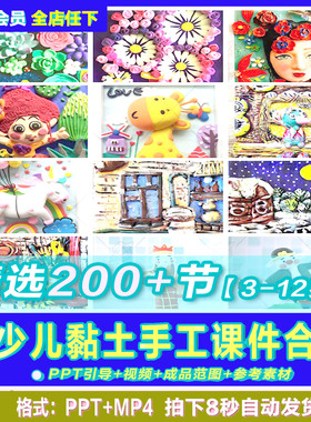幼少儿童手工超轻黏土彩泥橡皮泥创意美术视频画室兴趣班PPT课件