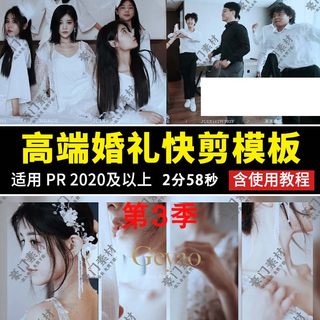 PR婚礼快剪模板FCPX模板预告MV花絮转场排版字幕文字插素材2分58