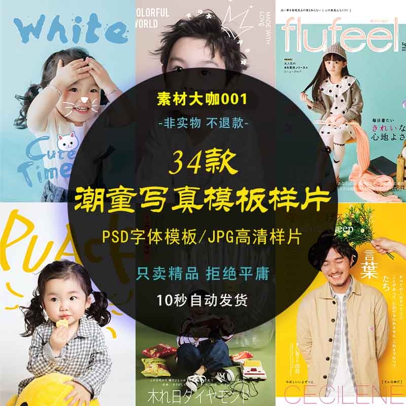 儿童潮童时尚写体海报psd相册模版影楼后期ps修片样片素材