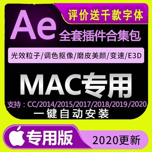 Ae插件全套中文合集Mac苹果汉化粒子e3d磨皮特效降噪一键安装