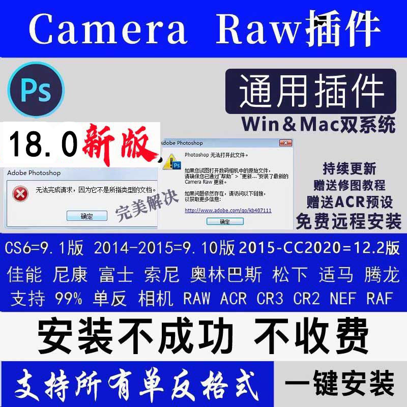 Camera Raw插件18.2 ACR修图调色ps滤镜富士预设MAC NEF RAF CR2