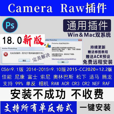 Camera Raw插件18.1 ACR修图调色ps滤镜富士预设MAC NEF RAF CR2