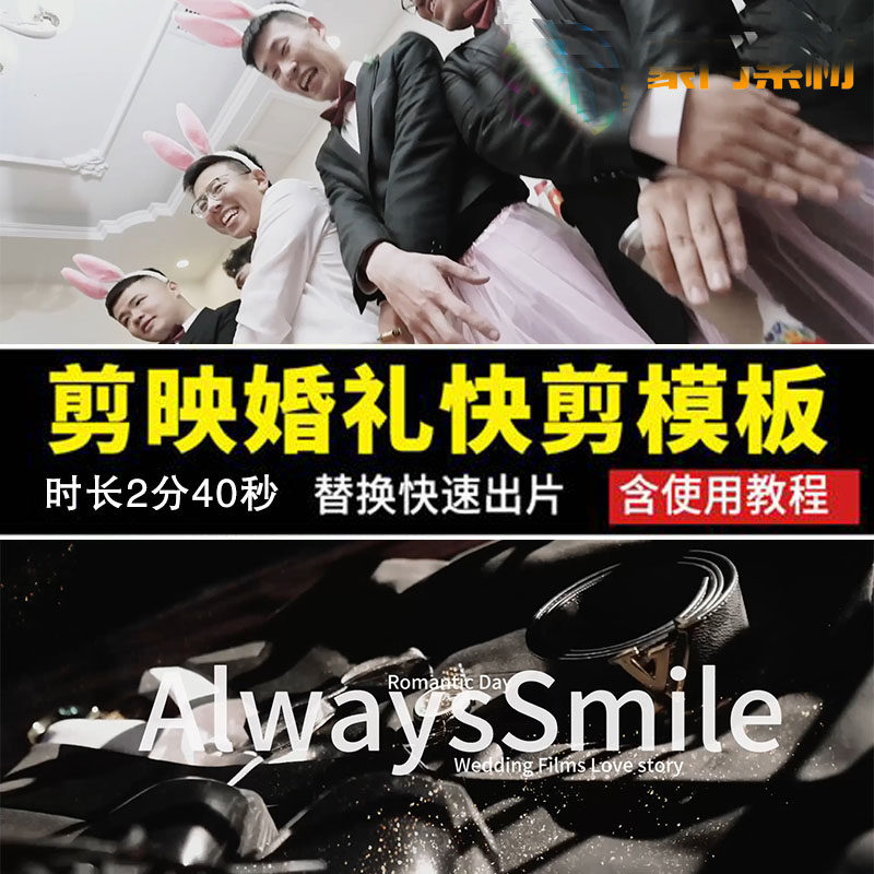 剪映婚礼快剪模板高端婚礼预告纪实文字素材字幕动态标题炫酷剪影图片