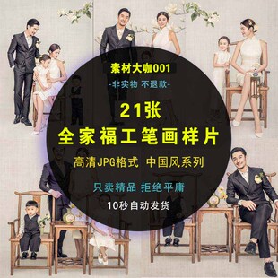 影楼相册排版工笔画全家福样片样册中国风旗袍亲子合影写真素材