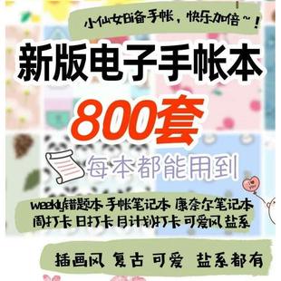 noteshelf模板贴纸电子手账卡通少女可爱素材计划本notability