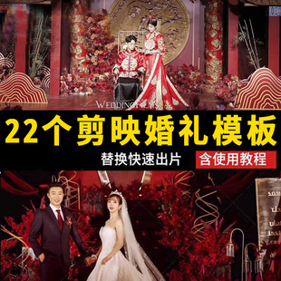 剪映婚礼模板素材婚庆预告2/3分钟字幕纪实剪影视频mv快剪