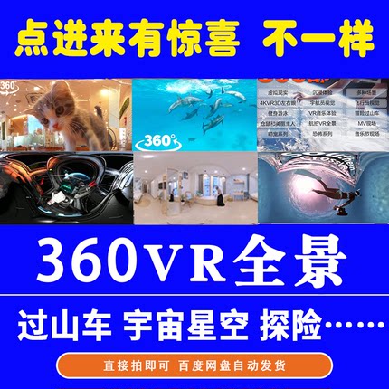 VR视频360全景虚拟现实体验3D左右下载视频素材pico4视频vr自源