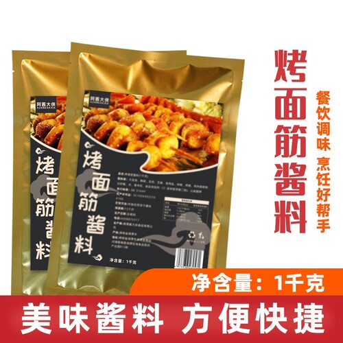 烤面筋商用炸串孜然麻辣酱
