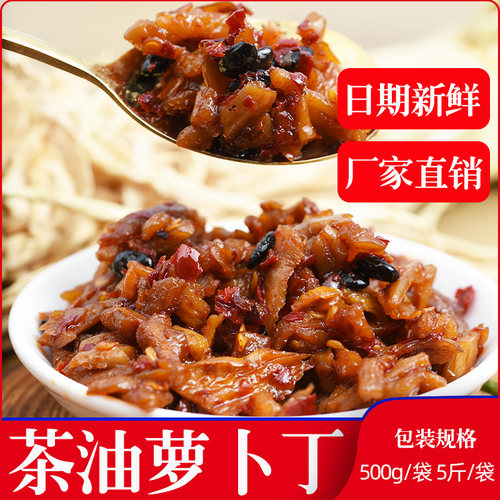 阿酱大侠茶油萝卜丁湖南特产