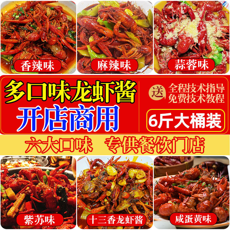 麻辣小龙虾调料香辣尾蒜蓉咸蛋黄