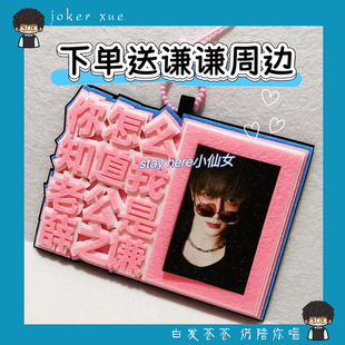 不织布挂件背包挂饰你怎么知道我老公是薛之谦周边应援物粉丝应援