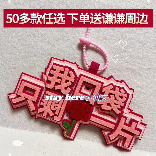 薛之谦我口袋只剩玫瑰一片应援物