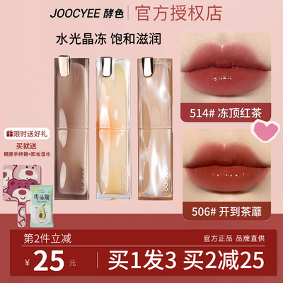 joocyee酵色口红太妃糖冻顶红茶