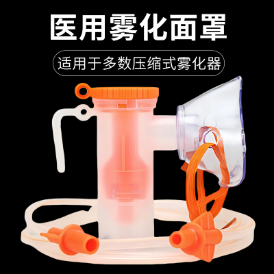 医用一次性雾化器面罩儿童通用套装成人杯吸入器家用雾化机管配件