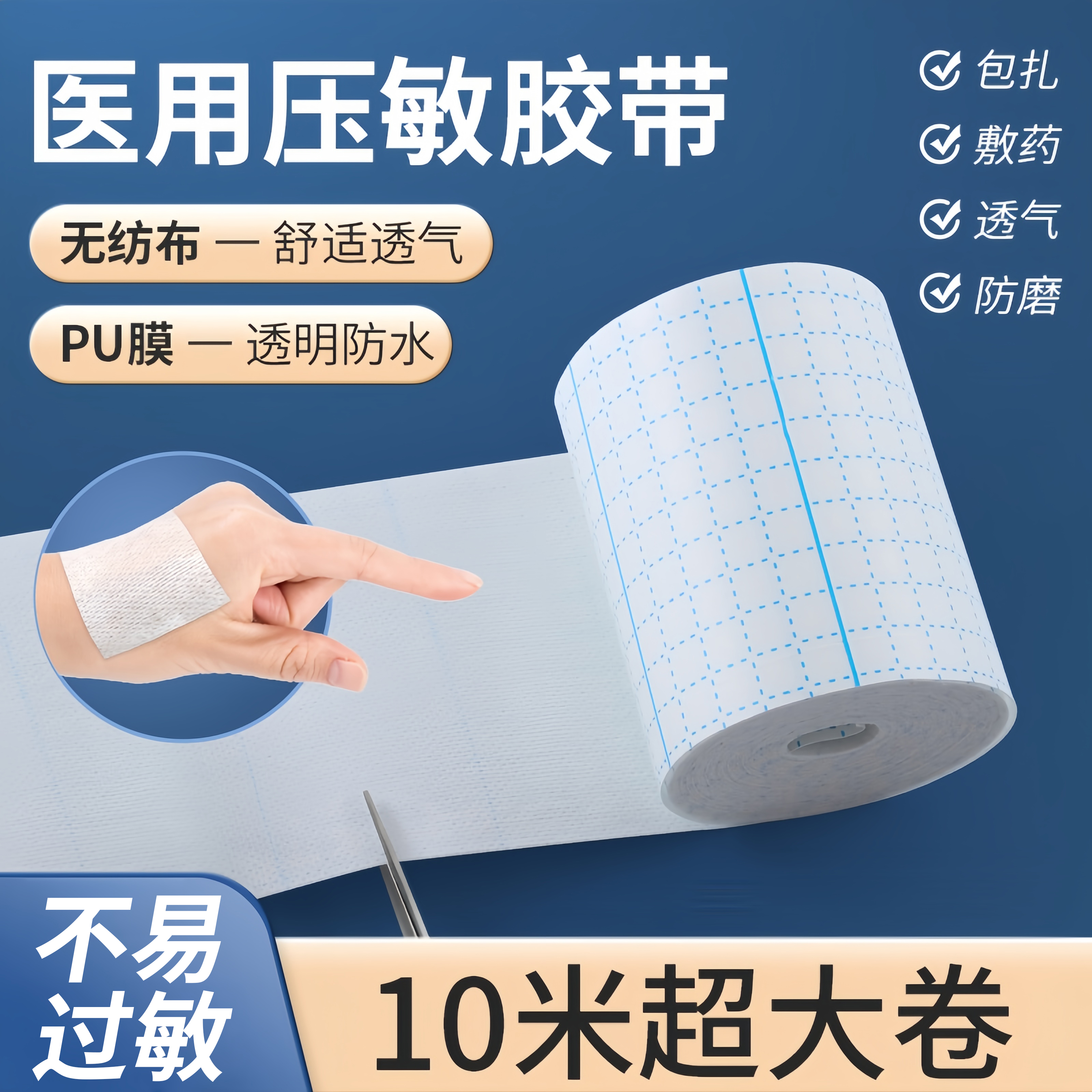 医用伤口防水贴术后专用透明PU膜