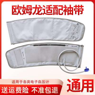 通用型电子血压计臂带袖带欧姆龙鱼跃绑带臂带袖带配件连接头充气