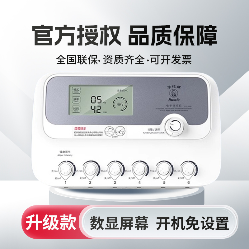 升級款華佗牌電子針療儀SDZ-III電針儀針灸治療按摩儀電療理療儀