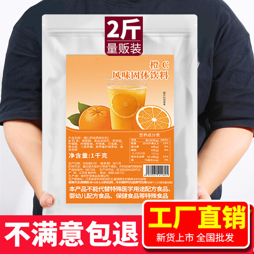 橙子粉1kg批发商用柠檬水粉芒果粉橘子粉冲饮果汁固体速溶饮料汁