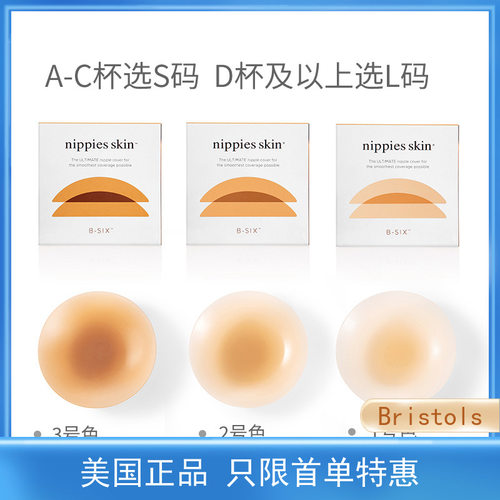 BristolsSix超薄硅胶文胸乳贴女