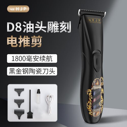 D8雕刻电推剪剃光头神器