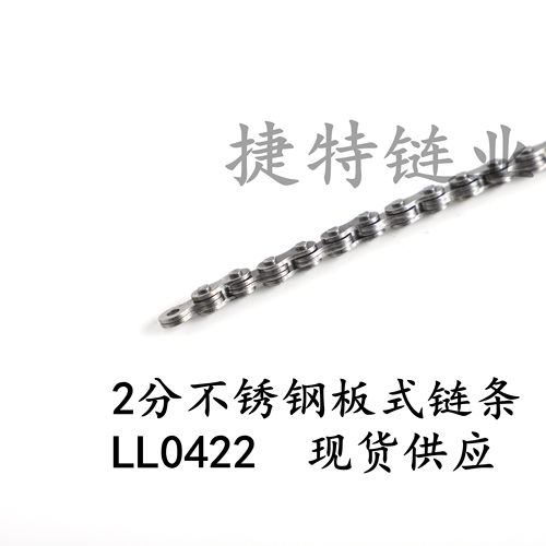 304链条板式传动链条LH/AL222/LL0422 25H2分滚子链条04C可定制