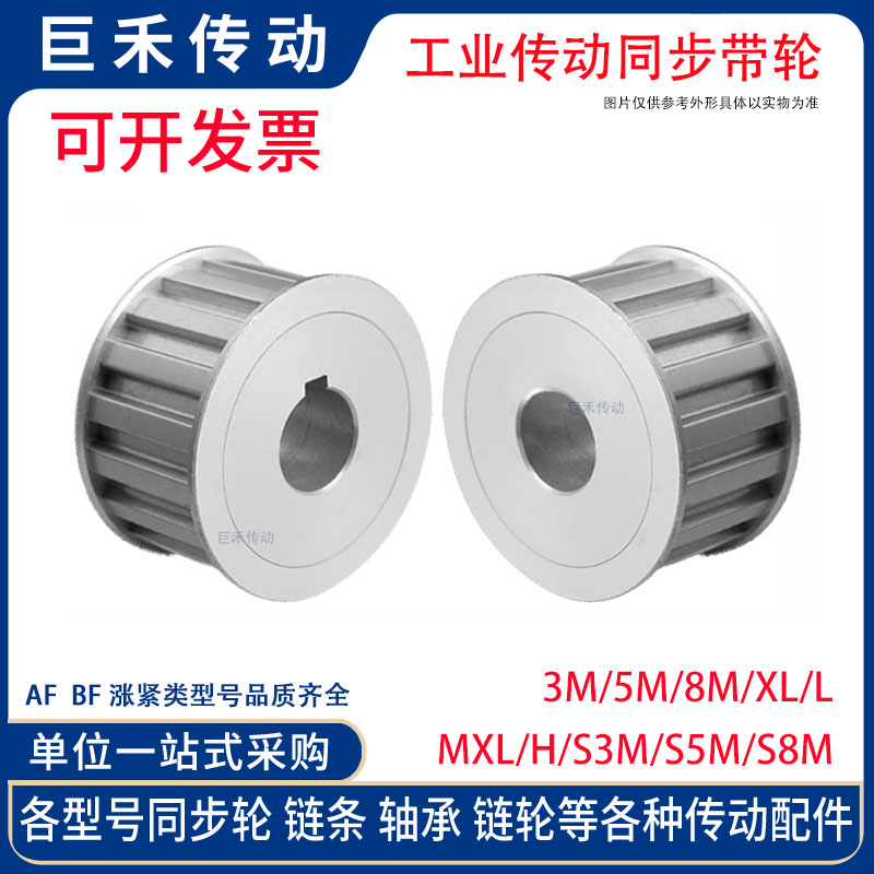 两面平XL24齿 AF型同步皮带轮两面平同步轮内孔5-20齿面顶丝成品