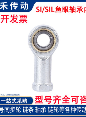 鱼眼轴承关节轴承 内螺纹 杆端关节轴承 PHS8 SI8T/K SIL8T/K