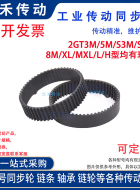 S5M黑色橡胶同步带 S5M515/S5M520/S5M525/S5M550/S5M555 齿距5mm