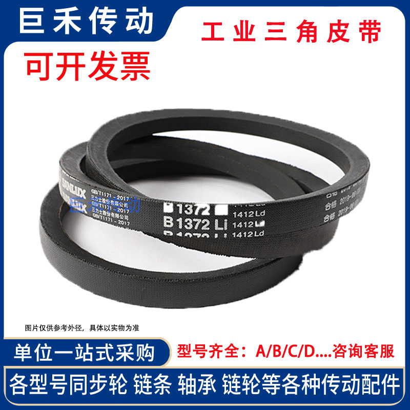 三角皮带 C型三角带 C-4400 C-4450 C-4500 C-4550 C-4600 C-4650