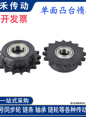 45钢35B06C惰轮链轮单边台带轴承替代STLA04C08B10A12A链条涨紧轮