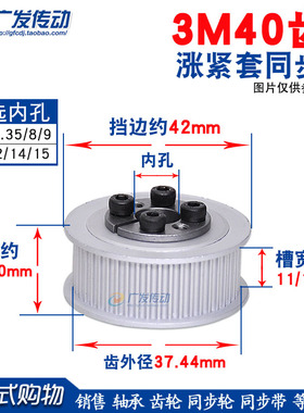 涨紧套同步轮3M40齿 3M40T免键胀套同步轮 3M同步皮带轮槽宽11/16
