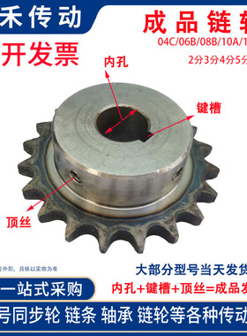 04C25H链轮2分10/11/12/13/14/15/16/17/18/19/20齿内孔已带顶丝