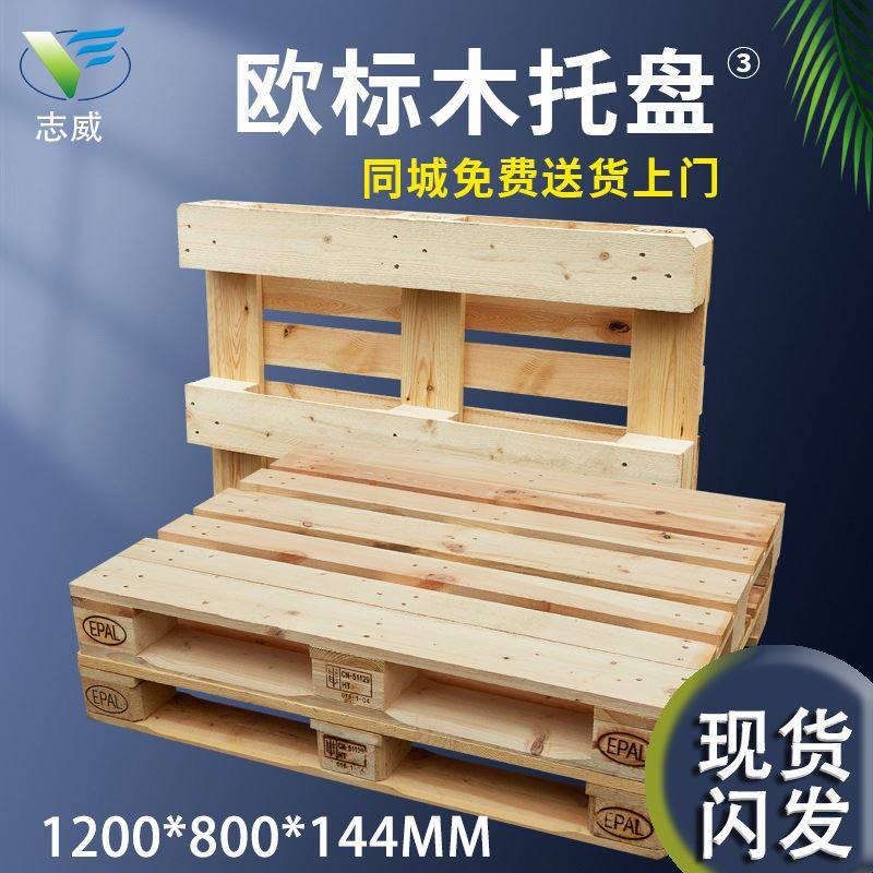 木质托盘1号欧标托盘仓库出货木托板仓储地台板周转木栈板木卡板_虎窝淘