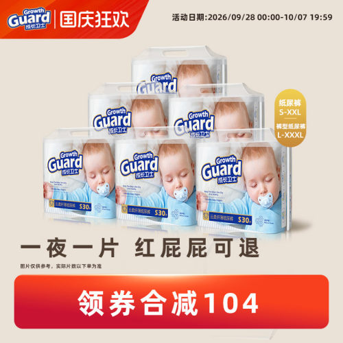 成长卫士超薄透气纸尿裤拉拉裤