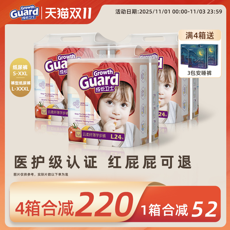 成长卫士秋冬超薄透气婴儿拉拉裤XXL超柔干爽纸尿裤XL宝宝尿不湿L