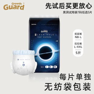 尿不湿试用装 L码 超薄透气纸尿裤 成长卫士黑洞婴儿拉拉裤