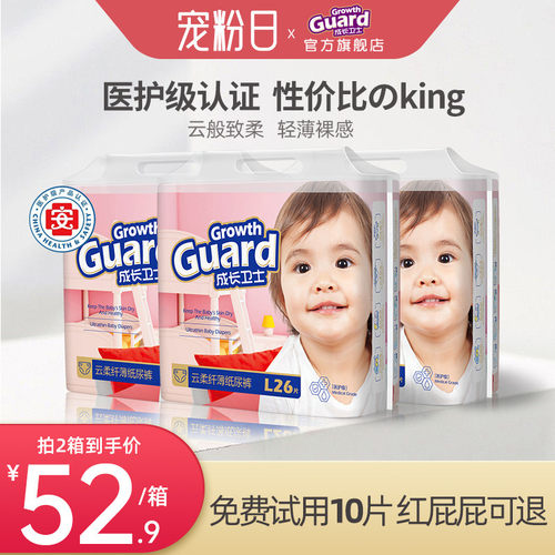 成长卫士超薄透气纸尿裤拉拉裤