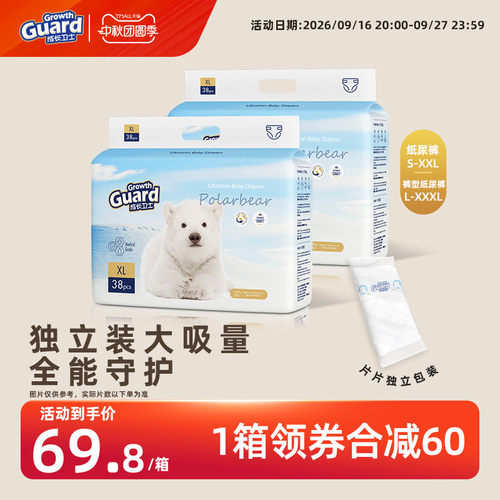 成长卫士超薄透气纸尿裤拉拉裤