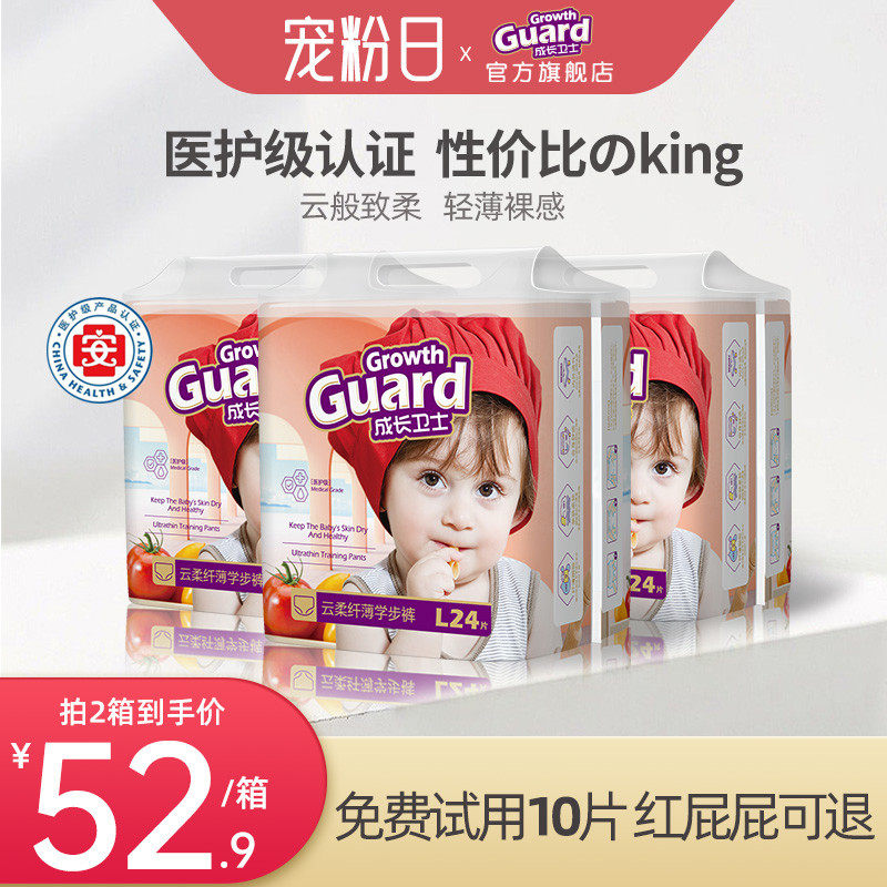 成长卫士春夏超薄透气婴儿拉拉裤XXL超柔干爽纸尿裤XL宝宝尿不湿L
