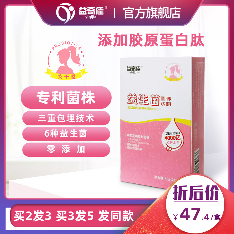 益奇佳女性孕妇益生菌肠胃护理大人妇科肠道益生元便秘调理活菌粉